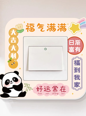 卡通立体开关装饰贴遮丑神器牢固