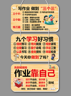 学习励志挂牌家规教训自律标语牌