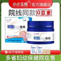 Small Jade Pure Tannic Acid Suppressant Care Bacteria Cream Freshmen Infant Care Hip Cream Soothing Fart Neck North 3 Tongji