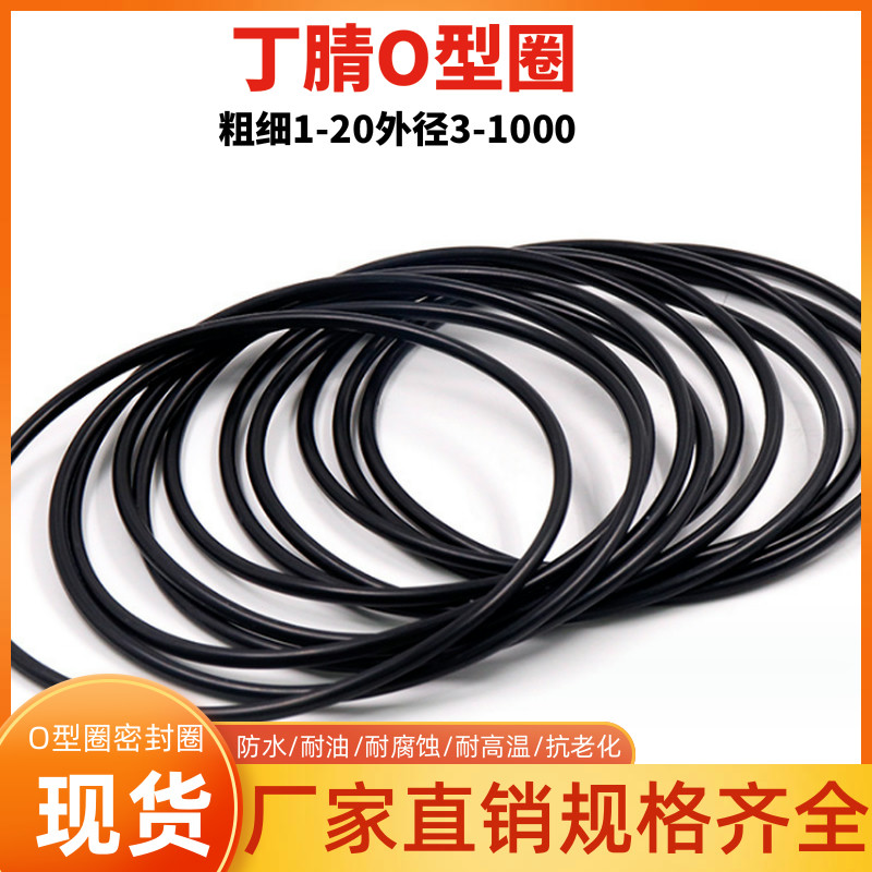 优质丁腈O型圈密封圈NBR O-Ring 橡胶O形圈线径3.5mm内径123mm - 图1