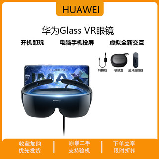 Second-hand huawei vr glasses glass 6dof mobile computer game set smart glasses all-in-one machine