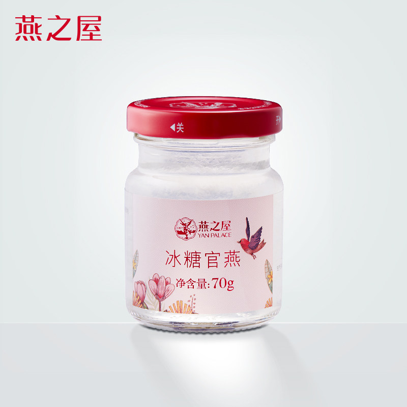 燕之屋小粉瓶冰糖70g礼盒 燕之屋本经即食燕窝