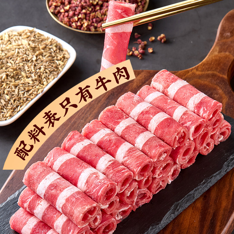 阳坊涮肉肥牛卷新鲜牛肉