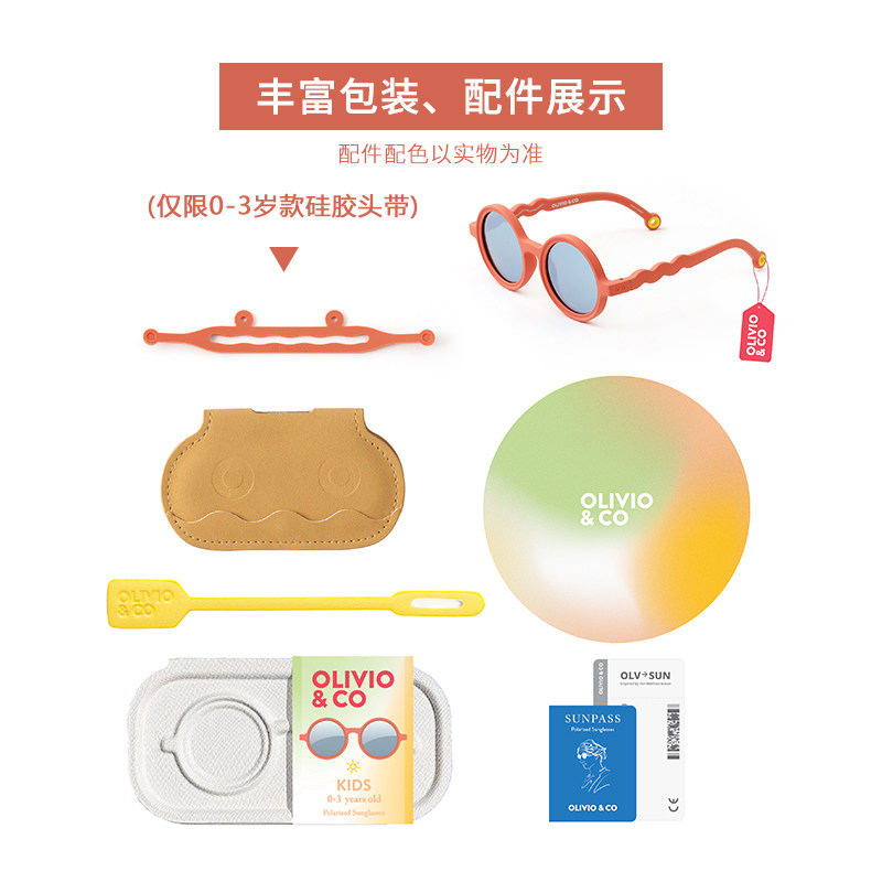 olivio&co防紫外线宝宝太阳偏光镜 OLIVIO&CO太阳镜