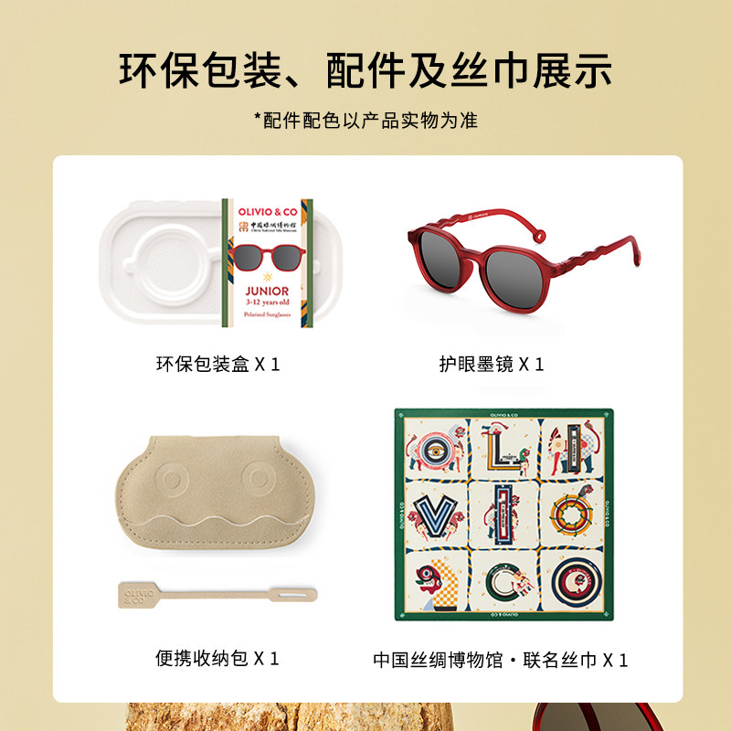 olivio&co国丝联名款亲子防太阳镜 OLIVIO&CO太阳镜