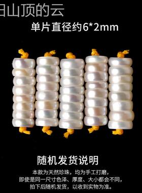 通用型家用天珍珠然片手串散珠珠子珠珠星文玩月隔菩配提单珠垫隔