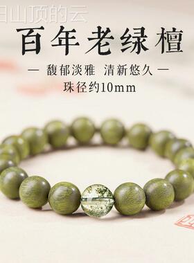 通用型家用串红庆祥泰然绿檀木手玛天瑙饰沉盘玩文玩手链檀款香女