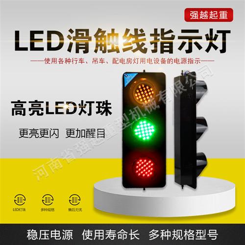 滑触线LED电源指示灯HXC三色灯信号灯滑线380v220v起重机行车天车