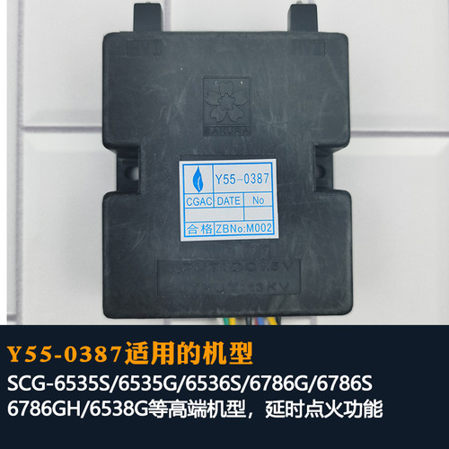 适用樱花燃气灶脉冲点火开关SCG6535s/6786G/6665S/6667s/6682SD - 图1