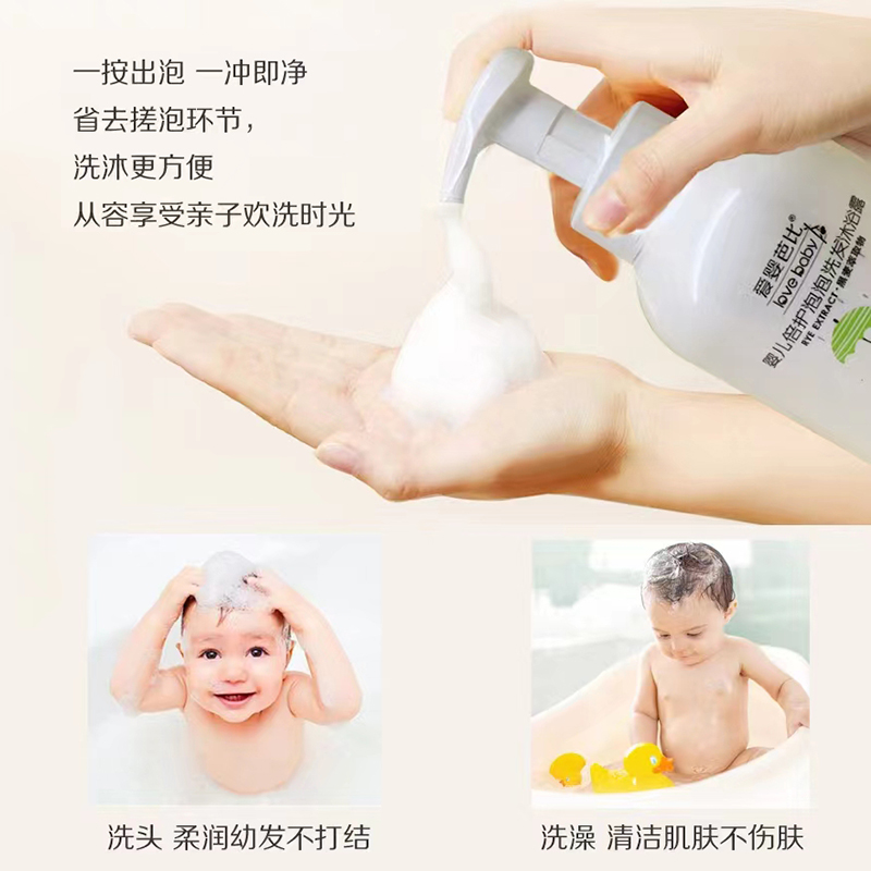lovebaby爱婴芭比婴儿倍护洗发沐浴露二合一新生宝宝儿童泡泡沐浴