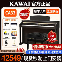 KAWAI Kawayi Electric Piano CA33 Kawoi Heavy Hammer 88 Key Test Class Professional Solid Wood Key Vertical Home