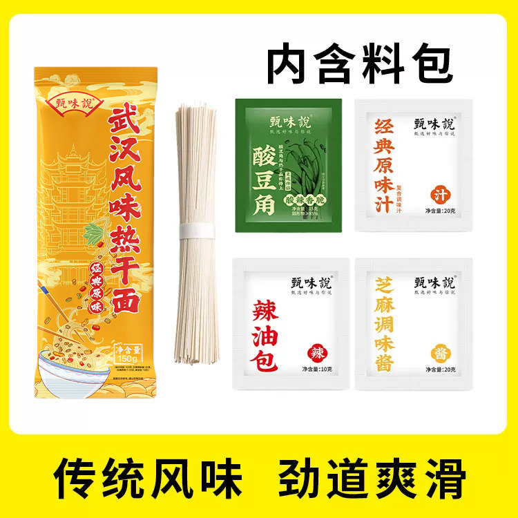 正宗武汉风味热干面纯碱水面带料包150克8袋再加送15克酸豆角8袋,淘宝优惠券,粉丝福利购,淘宝优惠卷