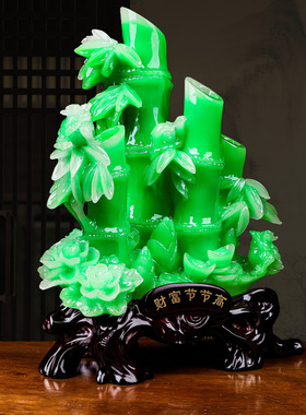 中式仿玉财富节节高富贵竹摆件客厅酒柜家居摆件开业礼品