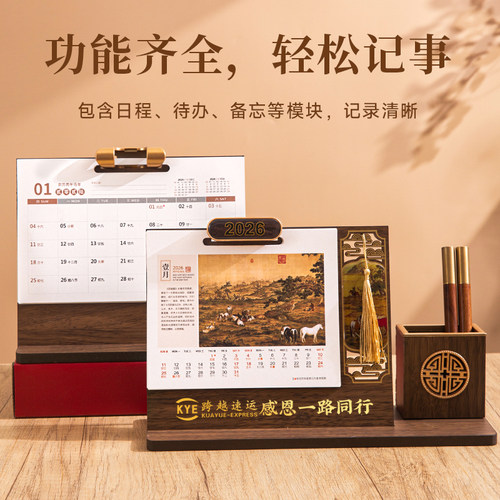 2026年台历定制新款创意木质办公桌面摆件订制古风商务带笔筒记事月历高档礼盒马年工作计划本企业定做广告 - 图0