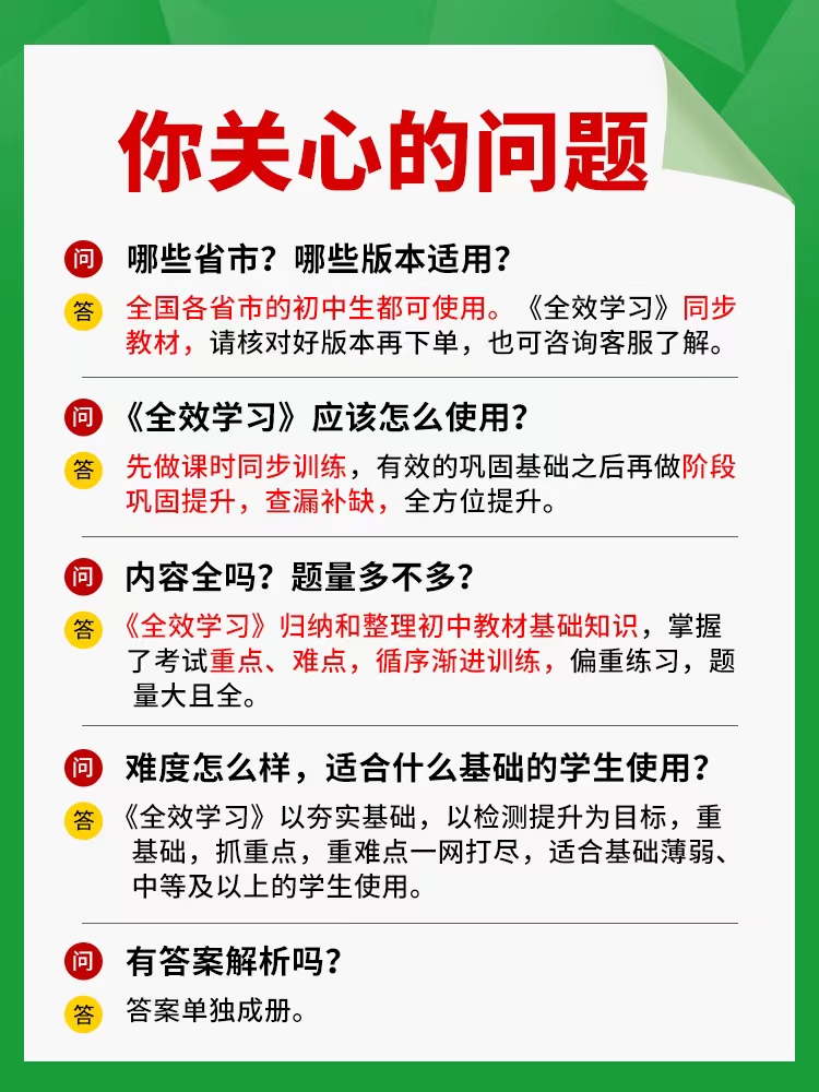 2024新版全效学习七八九年级学业评价方案七年级八年级九年级上册下册英语物理数学化学语文历史地理中考人教版同步练习册 - 图3