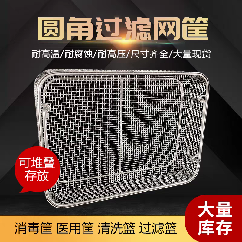 304不锈钢消毒筐医院器械清洗篮筐供应室消毒框超声波清洗筐网篮,淘宝优惠券,粉丝福利购,淘宝优惠卷