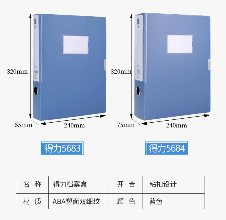 得力5681档案盒5683塑料5680文件盒财务凭证盒标签5682档案管理 - 图3