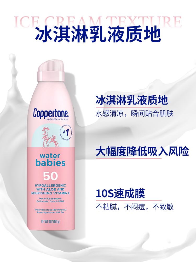 水宝宝防晒喷雾防水防汗户外专用身体防晒170g*2 效期25年9月