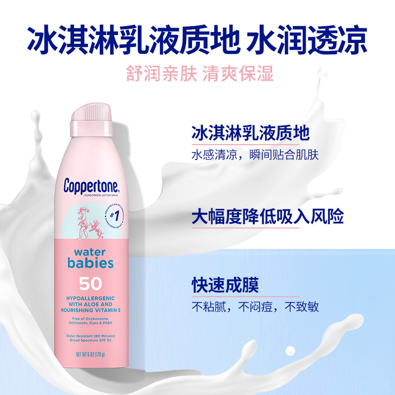 水宝宝冰淇淋粉喷喷雾官方男防晒霜 Coppertone水宝宝海外旗舰防晒喷雾