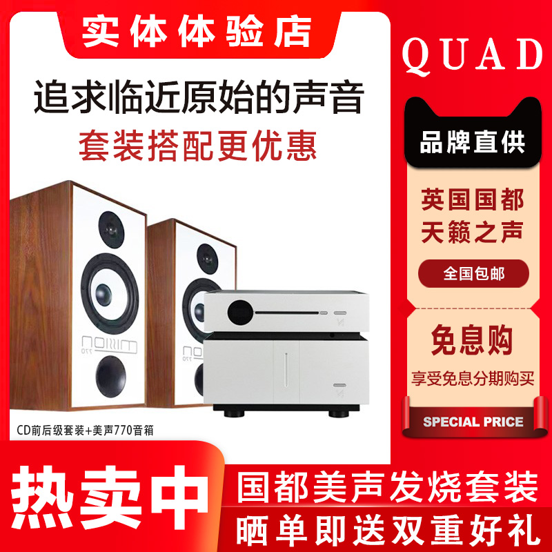 QUAD国都功放Artera Play+Stereo 美声音箱770前后级发烧HIFI蓝牙 - 图0