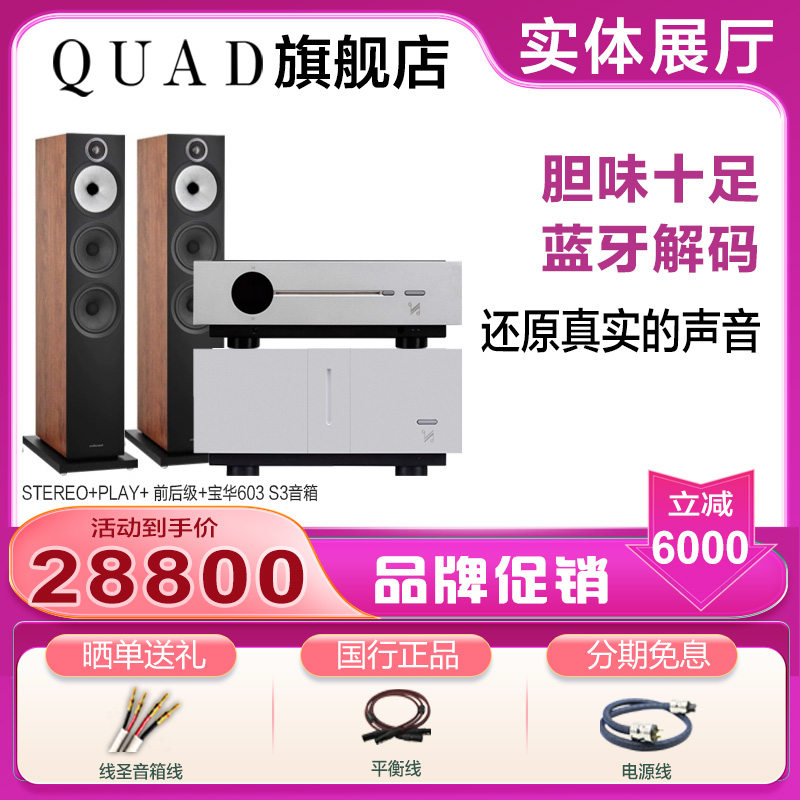 QUAD国都Artera Play+ Stereo前后级CD发烧HIFI功放DAC解码套装 - 图2