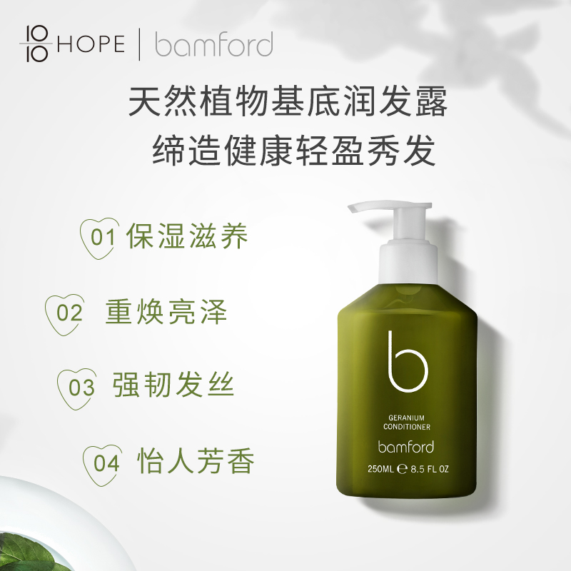 【官方正品】Bamford天竺葵护发乳滋养强韧发根留香天然植萃护发 - 图1