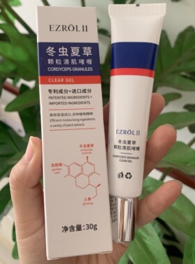 依姿露冬虫夏草颗粒清肌啫喱补水润肤滋润保湿祛除脂肪粒