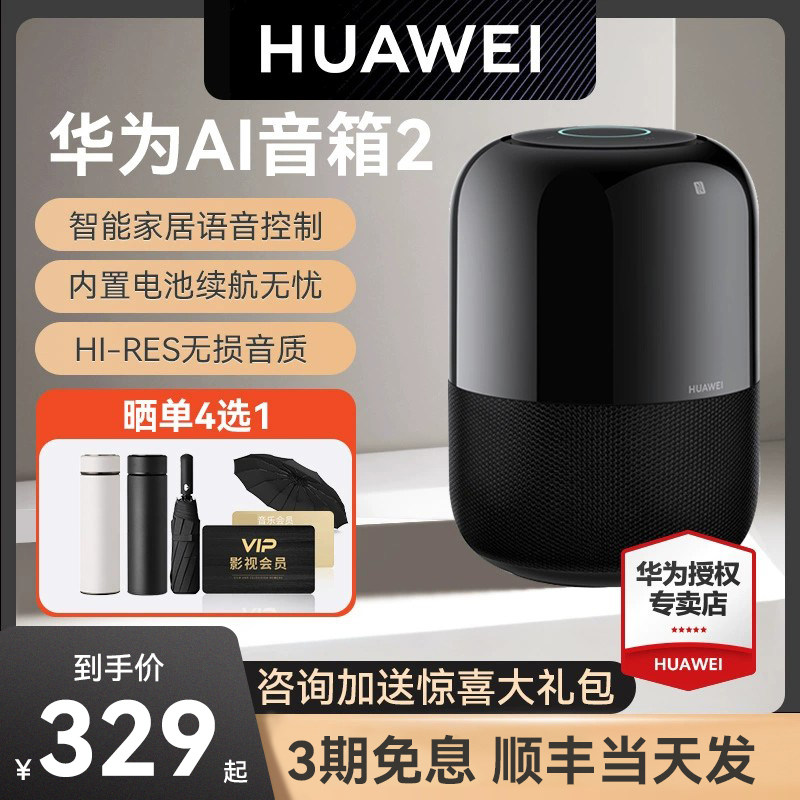 华为ai智能2蓝牙无损音质低音炮 华为舒耀无线/蓝牙音箱