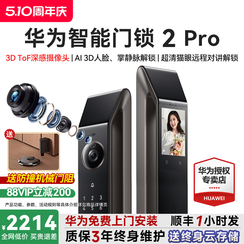 华为智能门锁2pro全自动人脸识别密码锁家用指纹锁电子锁国家补贴