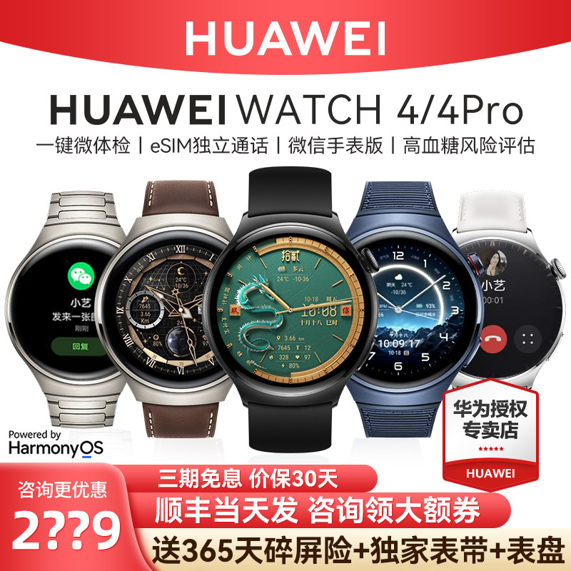  华为舒耀智能手表