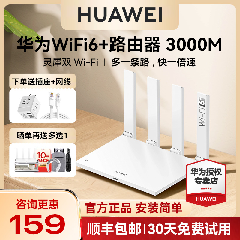 华为路由器家用高速千兆穿墙王无线wifi路由器wifi6宿舍全屋覆盖ax2pro移动全千兆光纤华为ax3pro ax2pro ax3 - 图2