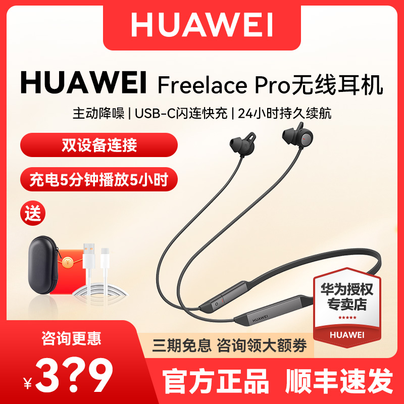 华为FreeLace Pro无线蓝牙耳机通话降噪运动挂脖式原装正品旗舰店-图1