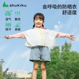 Детский солнцезащитный крем, легкая и тонкая дышащая ультрафиолетовая одежда для защиты от солнца подходит для мужчин и женщин, воздушный змей, УФ-защита, мороженое