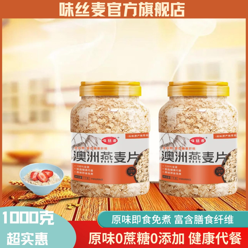 【实惠5斤家庭装】即食燕麦片藏血黑麦罐装澳洲燕麦早餐代餐原味