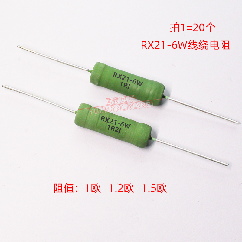 RX21线绕电阻 6W 1R 1.2R 1.5R 1.5欧 欧姆 6W1RJ 1R2J 1R5J 铜脚 - 图3