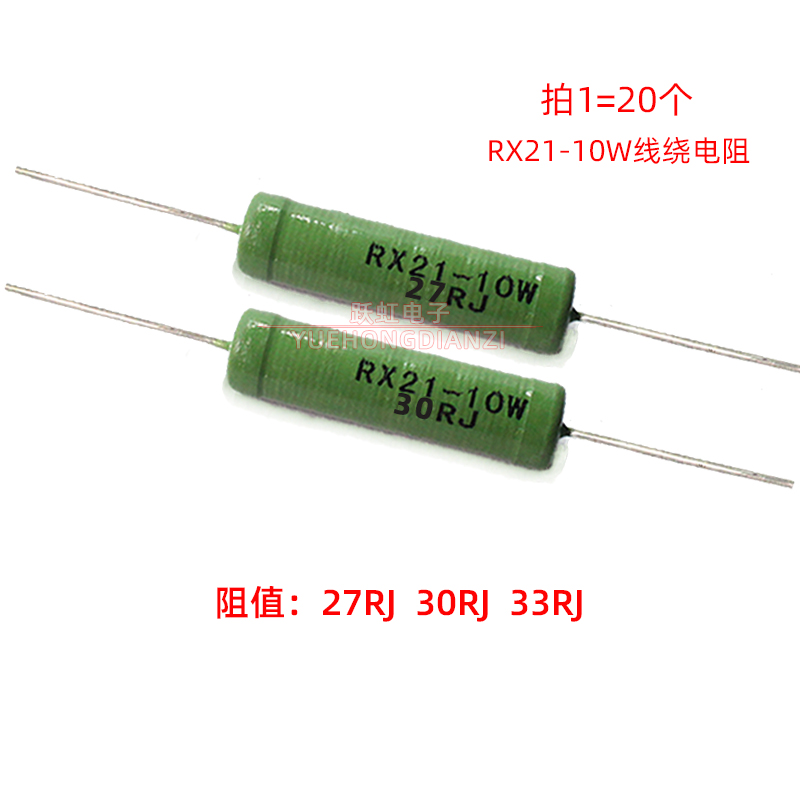 RX21-10W线绕电阻 27R 30R 33R欧绿漆绕线 10W 27RJ 30RJ 33RJ-图3