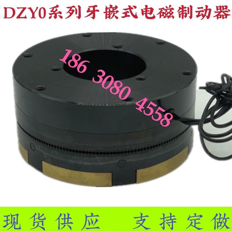 电磁制动器大力矩牙嵌式DZY0-2.5A5A10A16A40DC2V直流质保一年 - 图0