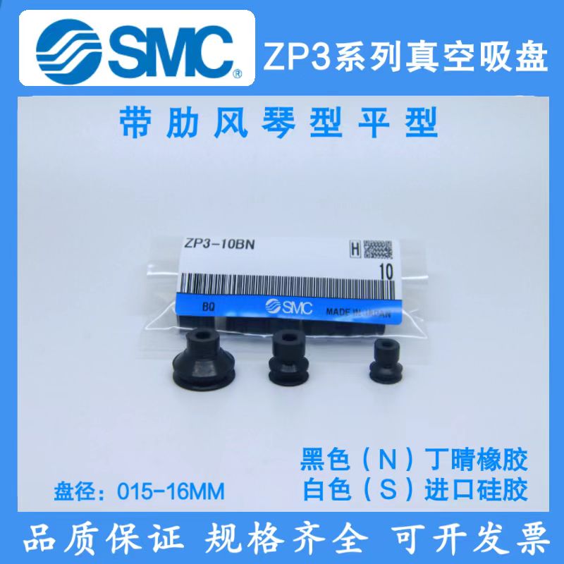 SMC真空吸盘ZP3-T04/06/08/10/13/16BN/BS-A5/ZP3-015-035US/UN - 图0