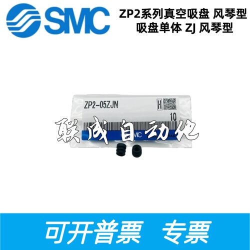 SMC风琴多层吸盘ZP2-06/09/B10/14/B15/16/B30JS/JN/JGS/JGN-A5A6 - 图0