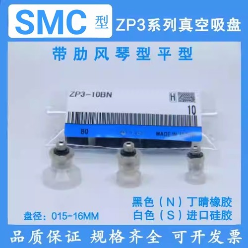 SMC型真空吸盘ZP3-T04/06/08/10/13/16BN/BS-A5/ZP3-015-035US/UN - 图1