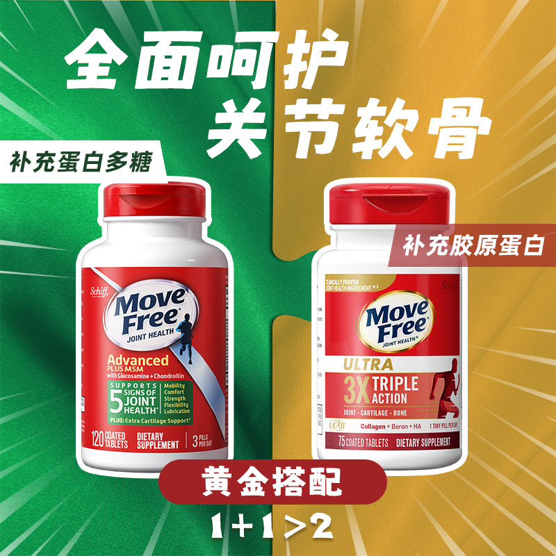 【自营】movefree益节软骨素红维骨力 天猫国际健研馆氨基葡萄糖
