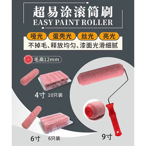 日洋艺术漆小羊皮橘皮纹无死角滚筒乳胶漆油漆蛋壳光专用工具大全 - 图1