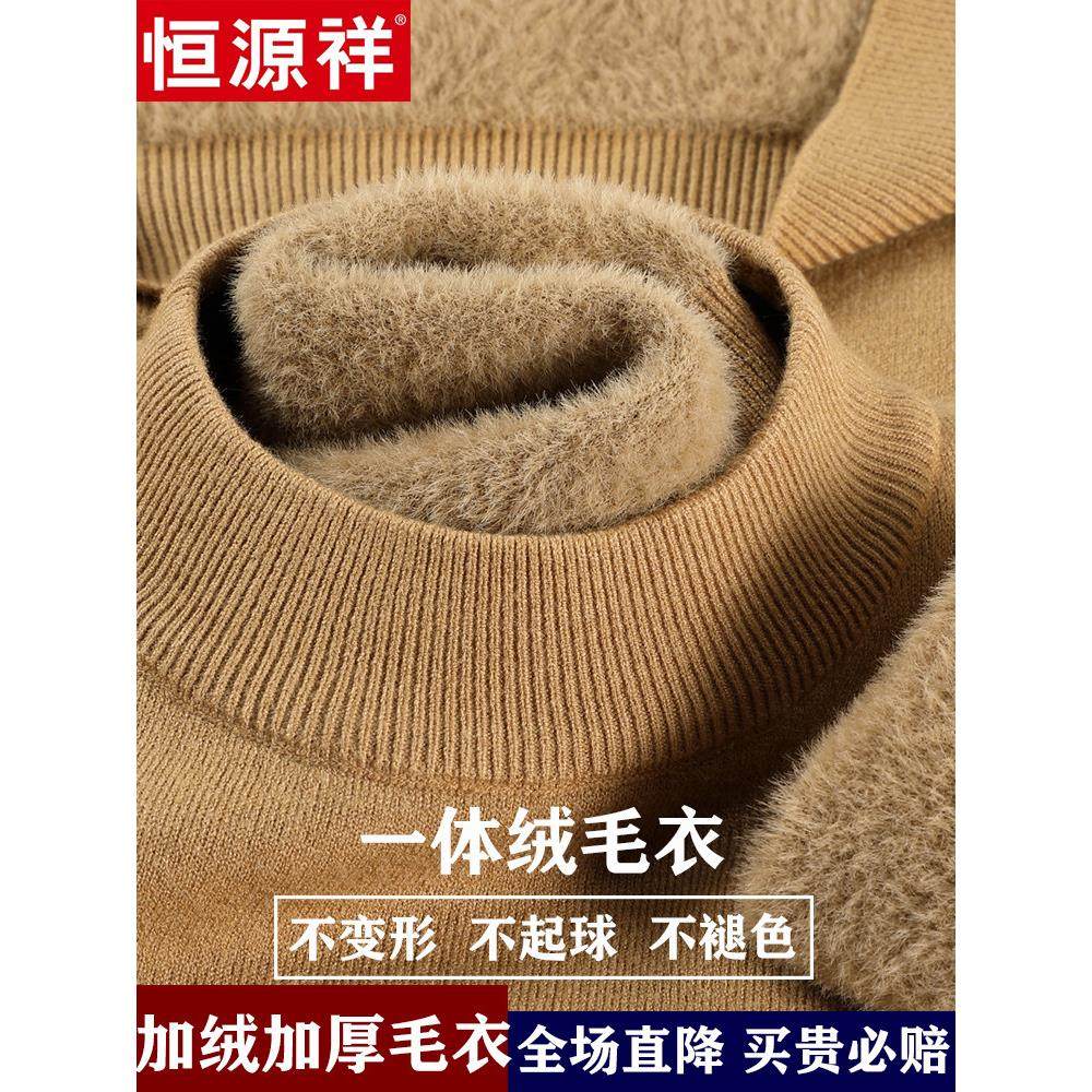 恒源祥正品纯羊毛衫加绒特加厚一体绒半高领羊绒衫毛衣打底上衣男,淘宝优惠券,粉丝福利购,淘宝优惠卷
