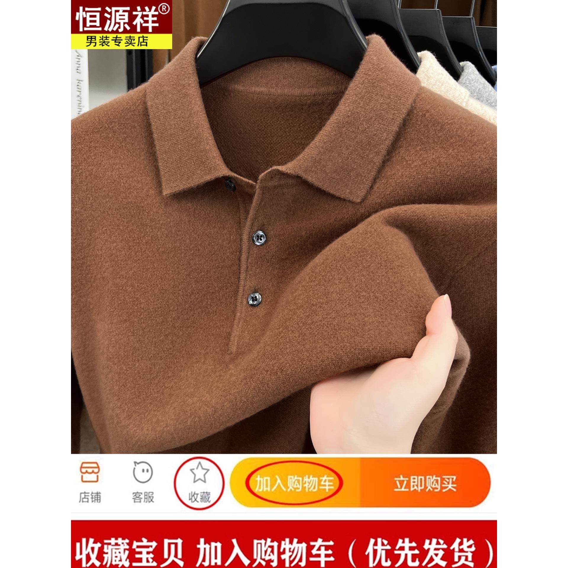 正品恒源祥羊绒衫男纯羊绒冬季加厚保暖中青年高端纯色小翻领毛衣,淘宝优惠券,粉丝福利购,淘宝优惠卷