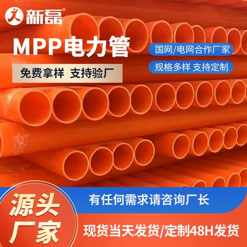 厂家供应mpp电力管高压强电缆穿线管直埋排管拖拉管mpp顶管50-315 - 图1