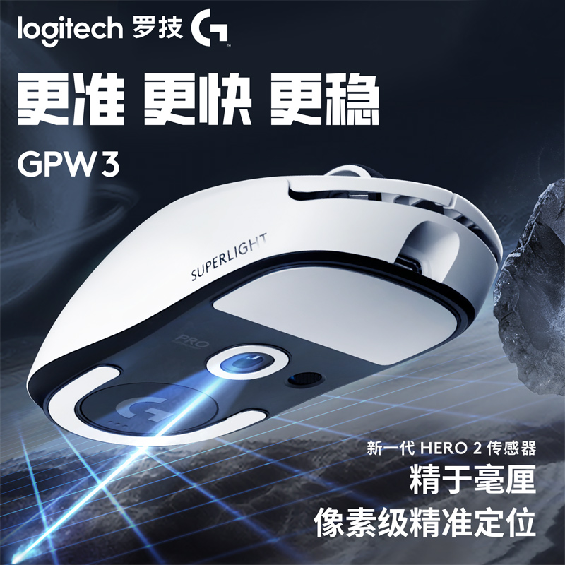 罗技GPW3代无线游戏鼠标狗屁王三代电竞职业专用可充电电脑外设 - 图2