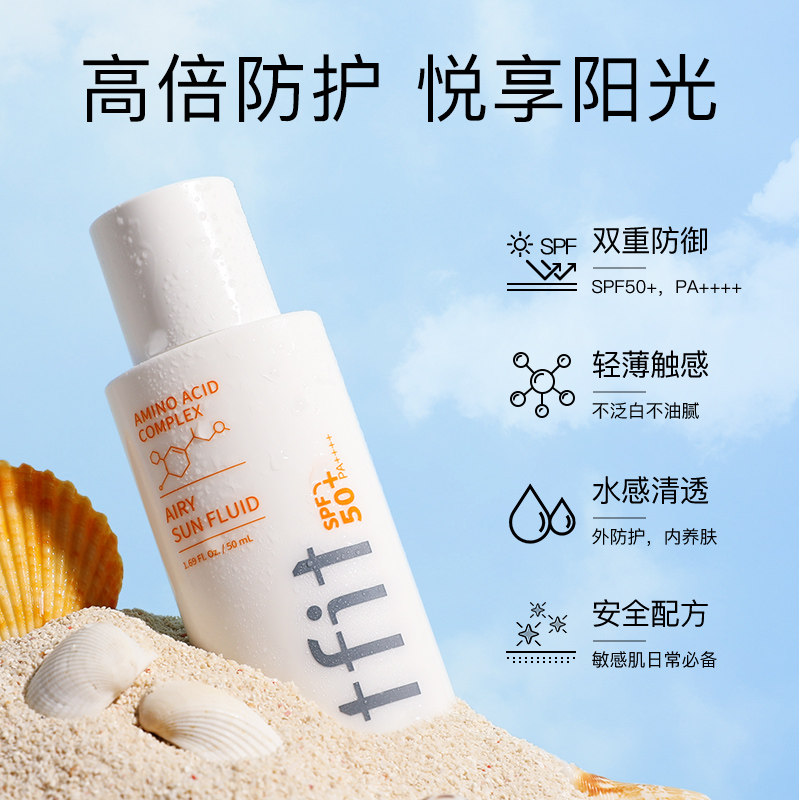 tfit女面部旗舰店官方正品党防晒霜 tfit海外防晒霜