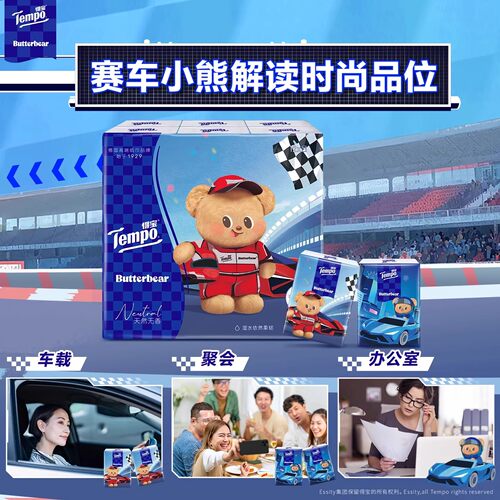 【新品上市】tempo得宝黄油小熊赛车特别版手帕纸4层加厚12包a - 图2