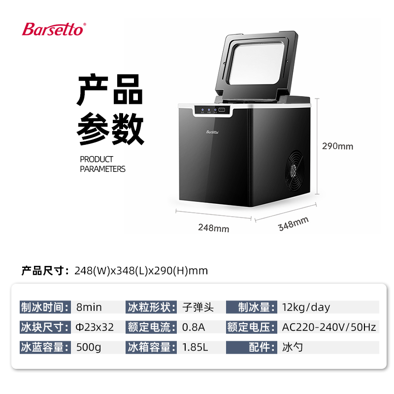 Barsetto/百胜图制冰机家用寝室全自动小型商用子弹头冰块一体机 - 图3