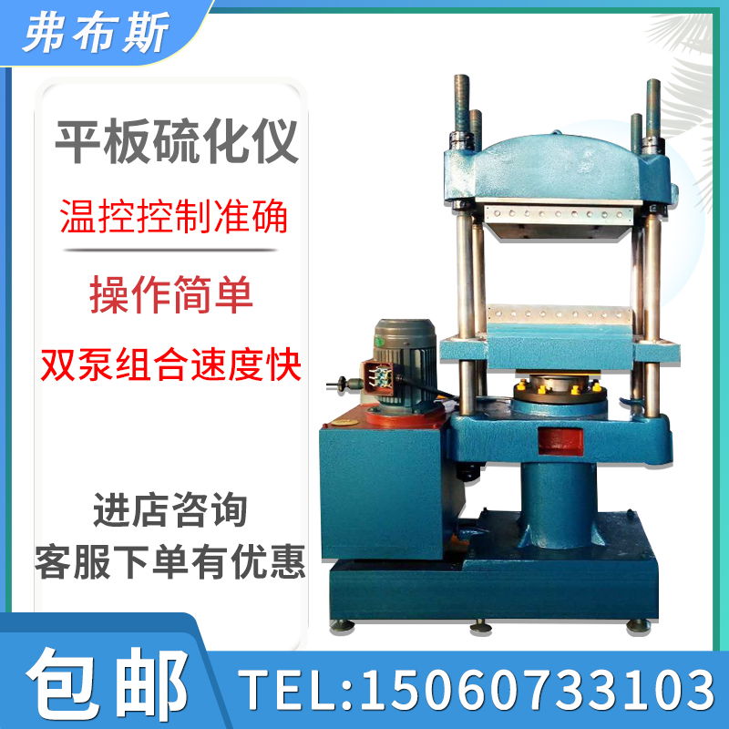 平板硫化仪橡胶硫化仪电热型塑料拉伸液压 实验室小型手动压片机 - 图0